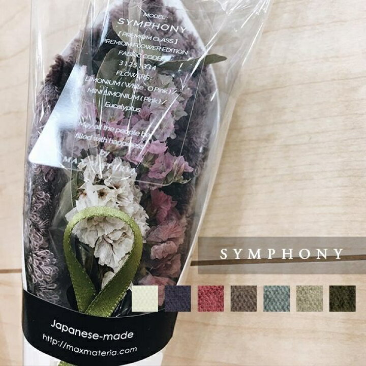 楽天市場 マックスマテリア プレミアムクラス 花束 ハンド タオル Flower Hand Towel Maxmateria 誕生日 プレゼント ギフト ブーケ 結婚 高級 極上 女性 男性 母 フラワー 還暦 退職祝い 送別会 送別品 敬老の日 おすすめ Max Materia