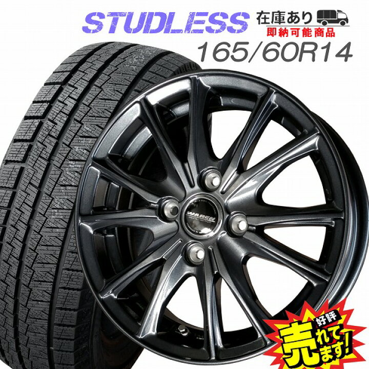 楽天市場】大好評!! 165/60R14ホイール+スタッドレスタイヤ4本 