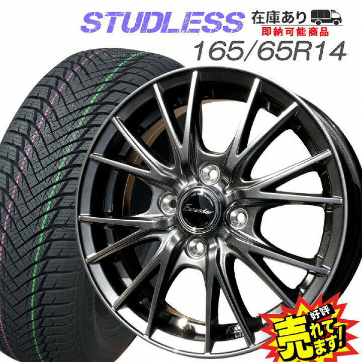 楽天市場】大好評!! 165/65R14ホイール+スタッドレスタイヤ4本セット 