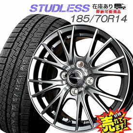 大好評!! 185/70R14ホイール+スタッドレスタイヤ4本セット日産ノート/ホンダフリード(4穴車)他ラスト!! いよいよ残り僅か!!