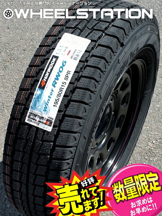 楽天市場】大好評!! ハンコック 195/80R15 107/105LU.S.Daytona 