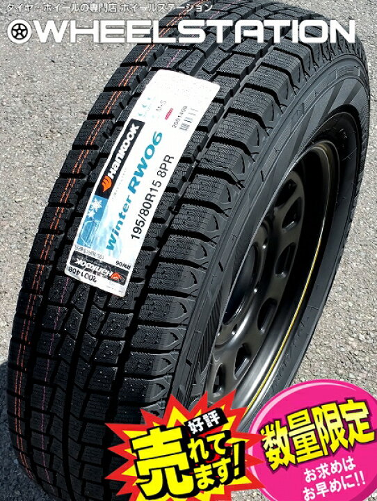 楽天市場】大好評!! ハンコック 195/80R15 107/105LU.S.Daytona 