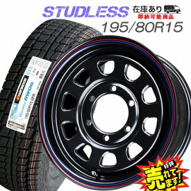 大好評!! ハンコック 195/80R15 107/105LU.S.Daytonaホイール+バン用スタッドレスタイヤ4本セット日産NV350キャラバン/日産E26キャラバン推薦サイズ