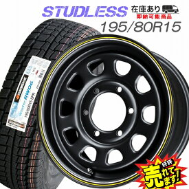 大好評!! ハンコック 195/80R15 107/105LU.S.Daytonaホイール+バン用スタッドレスタイヤ4本セット200系ハイエース/グランドキャビンハイエースコミューター/レジアスエース他(200系ハイエース/レジアスエース推奨サイズ)