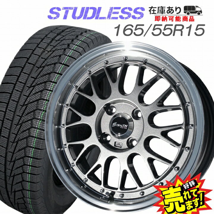 楽天市場】大好評!! ハンコック 165/55R15ホイール+スタッドレスタイヤ 