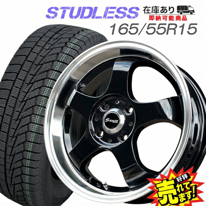 楽天市場】大好評!! ハンコック 165/55R15ホイール+スタッドレスタイヤ 
