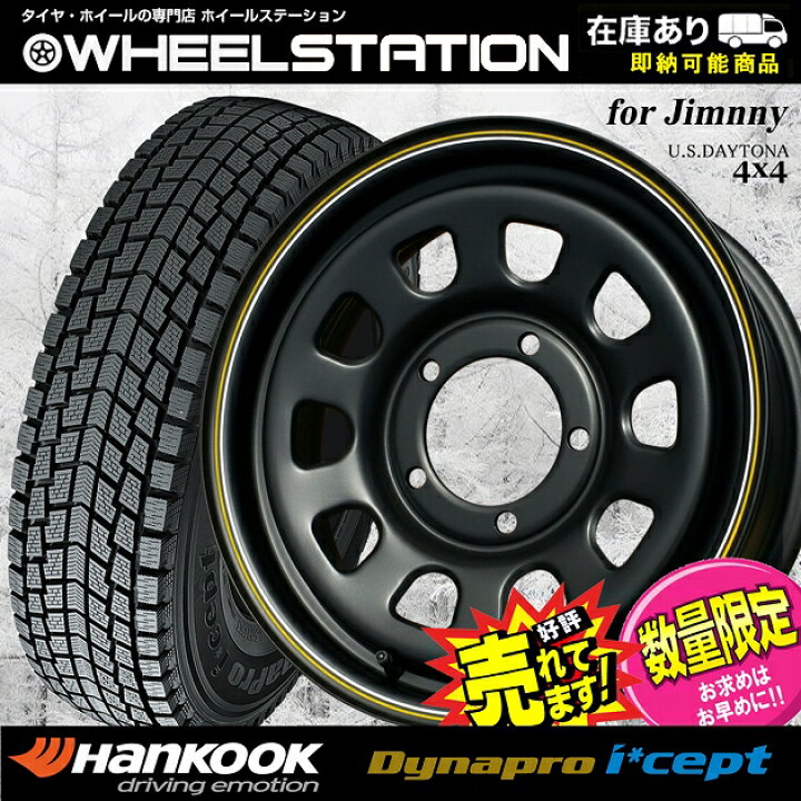 楽天市場】大好評!! ハンコック 175/80R16U.S.Daytona 4x4ホイール+ 