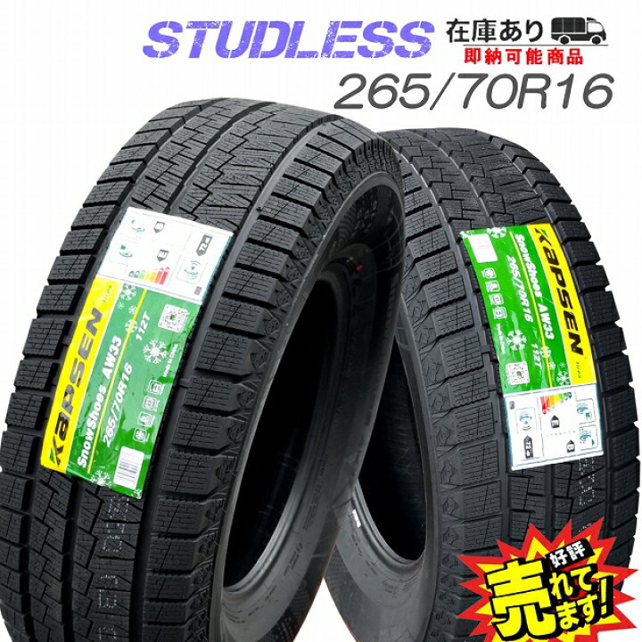 265/70R16 4本 スタッドレス ランクル プラド パジェロ サーフ など