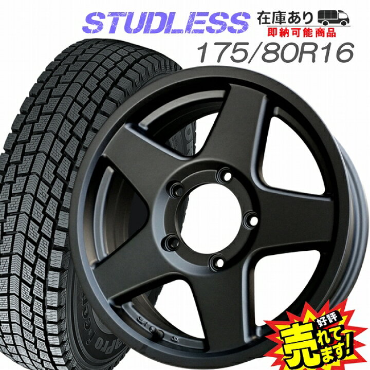 楽天市場】大好評!! ハンコック 175/80R16MUD WARRIOR-5ホイール+ 