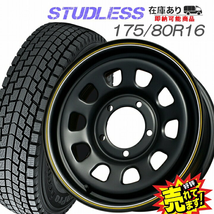 楽天市場】大好評!! ハンコック 175/80R16U.S.Daytona 4x4ホイール+ 