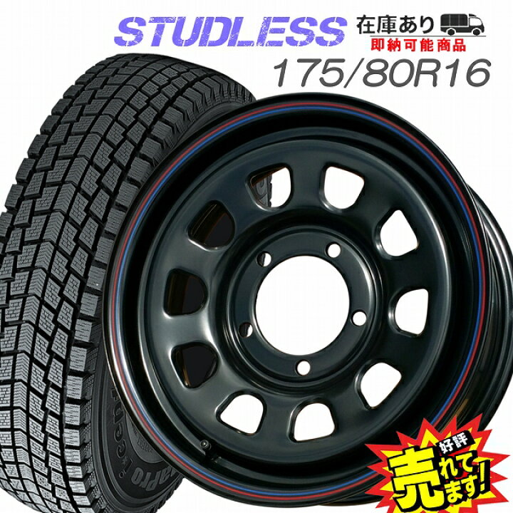 楽天市場】大好評!! ハンコック 175/80R16U.S.Daytona 4x4ホイール+ 