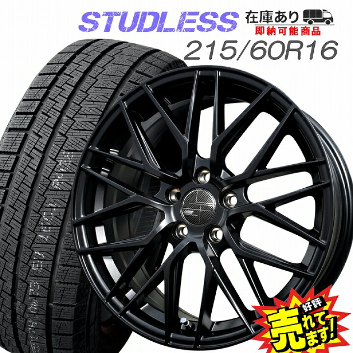 楽天市場】大好評!! 215/60R16ホイール+スタッドレスタイヤ4本セット  