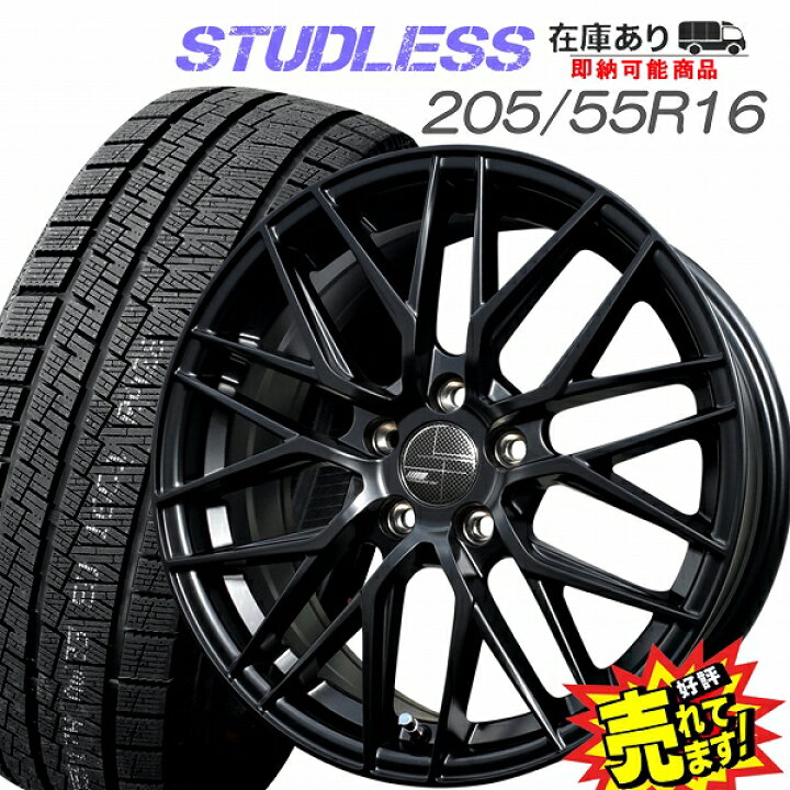 楽天市場】大好評!! 205/55R16ホイール+スタッドレスタイヤ4本セット  