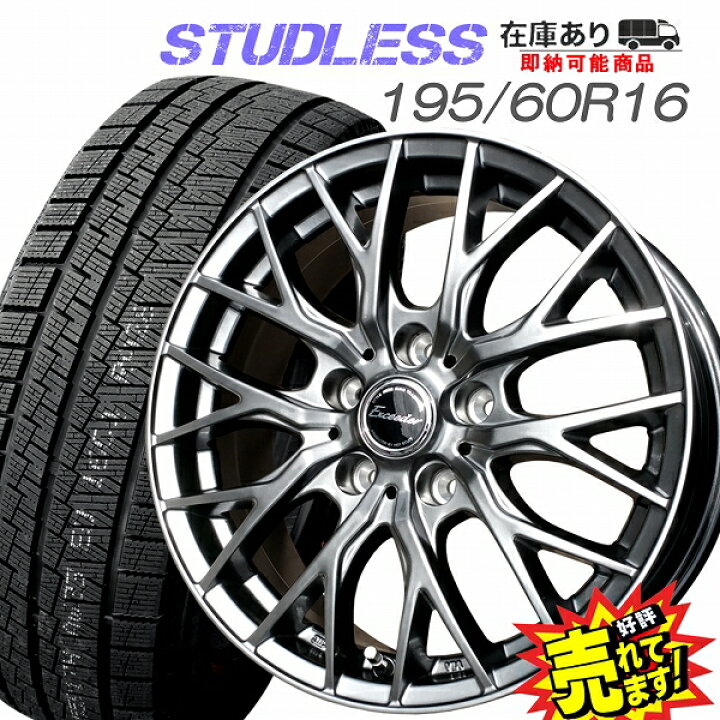 楽天市場】大好評!! 195/60R16ホイール+スタッドレスタイヤ4本セット  