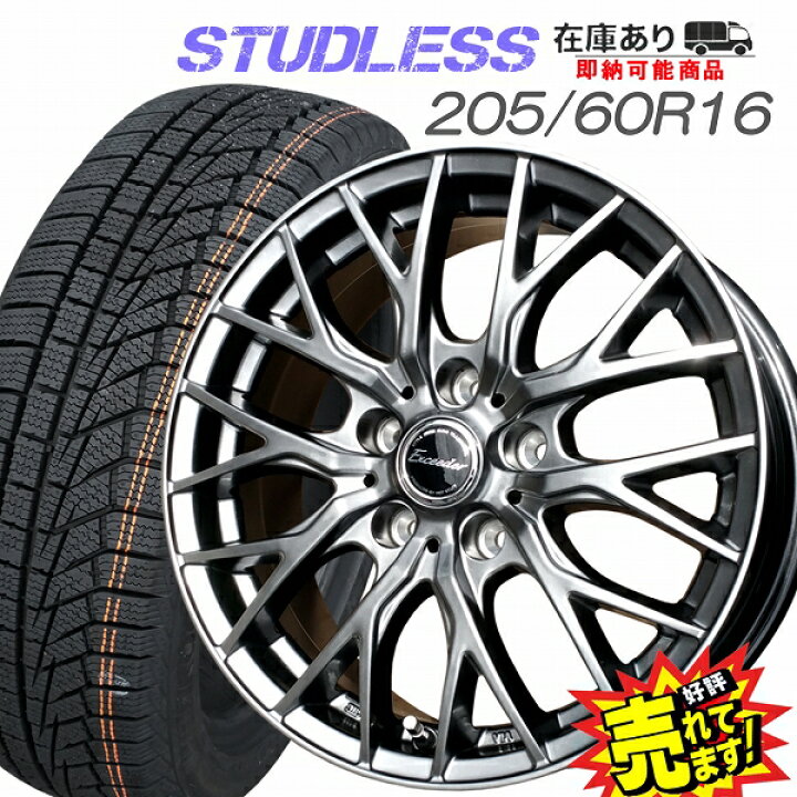 楽天市場】大好評!! ハンコック 205/60R16ホイール+スタッドレスタイヤ  