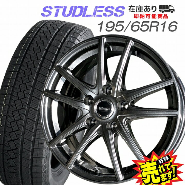 楽天市場】大好評!! PIRELLI 195/65R16ホイール+スタッドレスタイヤ4本  