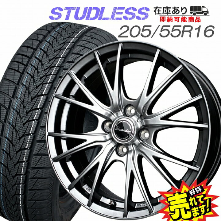楽天市場】大好評!! 205/55R16ホイール+スタッドレスタイヤ4本セット 