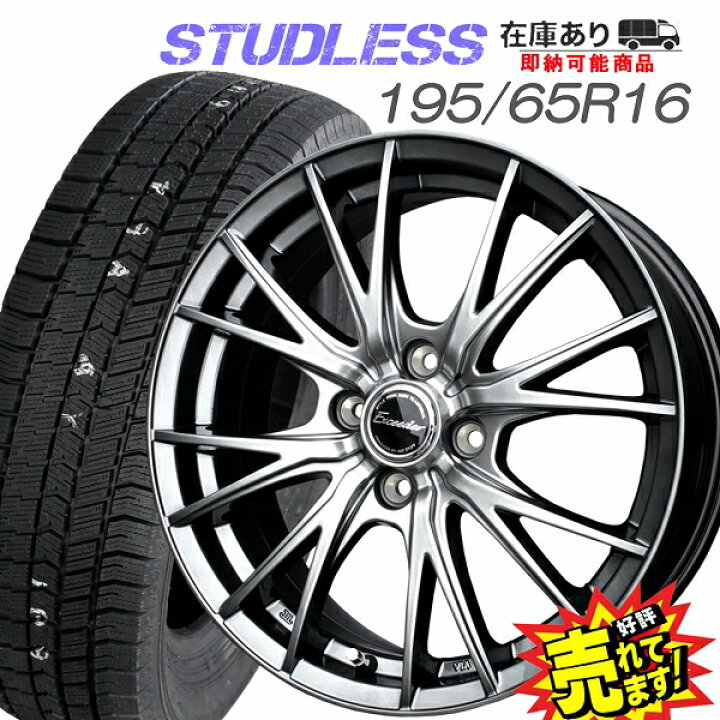 楽天市場】大好評!! GOODYEAR 195/65R16ホイール+スタッドレスタイヤ4 