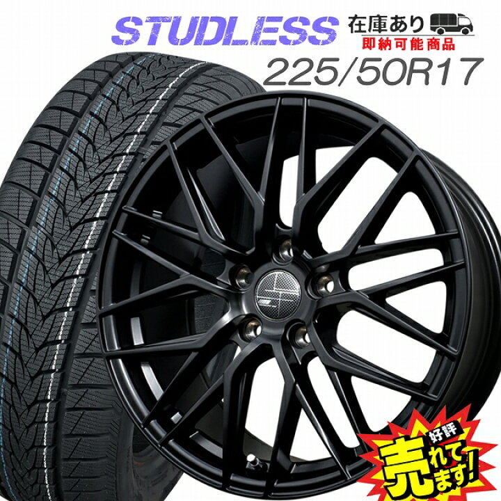 楽天市場】大好評!! 225/50R17ホイール+スタッドレスタイヤ4本セット  