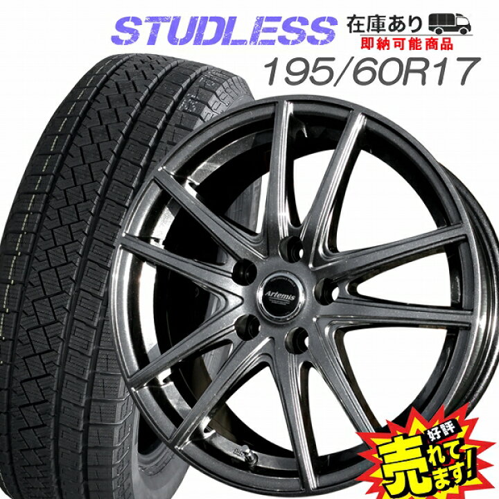 楽天市場】大好評!! PIRELLI 195/60R17ホイール+スタッドレスタイヤ4本  