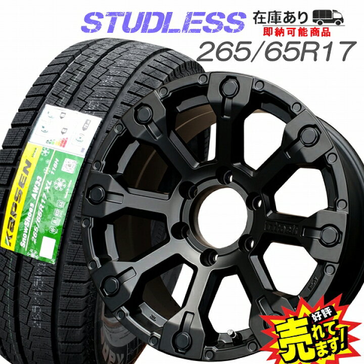 楽天市場】大好評!! 265/65R17ホイール+スタッドレスタイヤ4本セット 