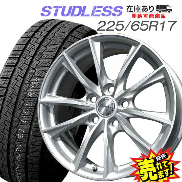 楽天市場】大好評!! 225/65R17ホイール+スタッドレスタイヤ4本セット  