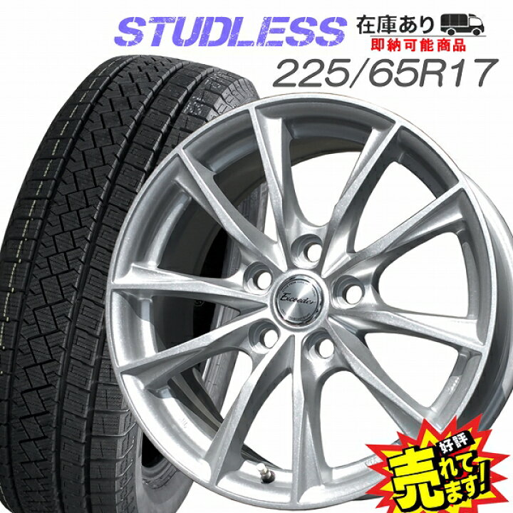 楽天市場】大好評!! PIRELLI 225/65R17ホイール+スタッドレスタイヤ4本 