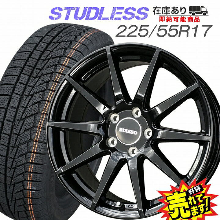 楽天市場】大好評!! ハンコック 225/55R17ホイール+スタッドレスタイヤ 