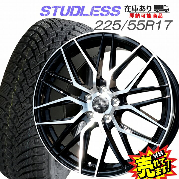 楽天市場】大好評!! 225/55R17ホイール+スタッドレスタイヤ4本セット 