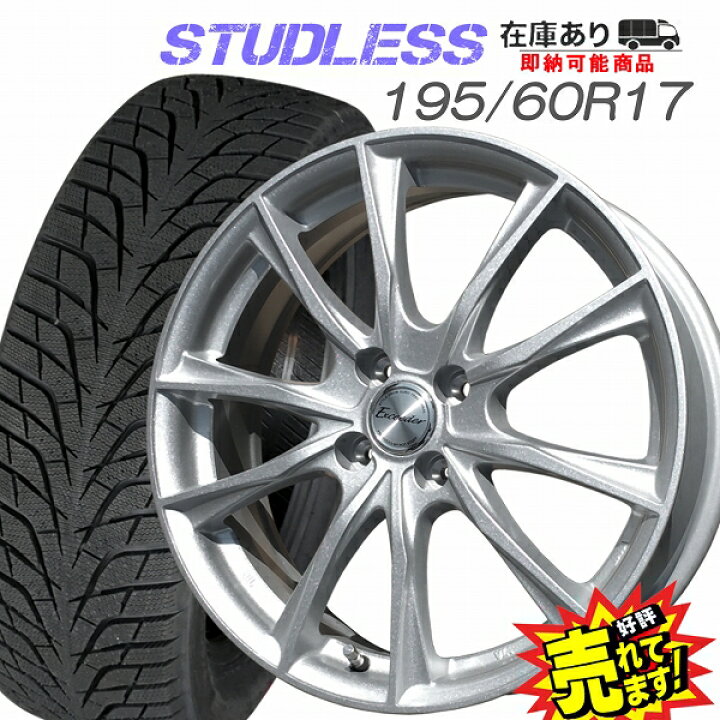 楽天市場】大好評!! ハンコック 195/60R17ホイール+スタッドレスタイヤ 