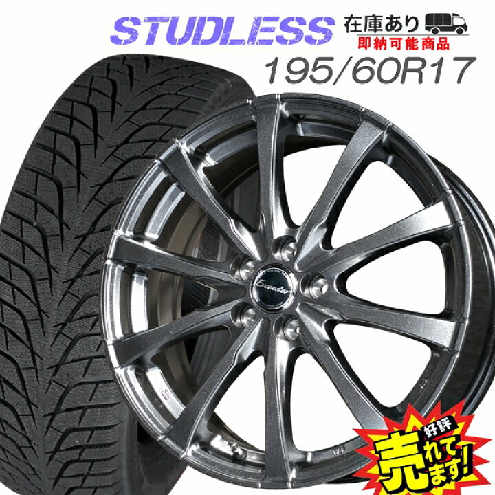 楽天市場】大好評!! ハンコック 195/60R17ホイール+スタッドレスタイヤ 