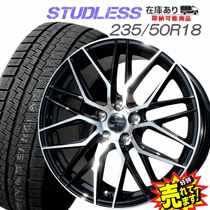 楽天市場】大好評!! 235/50R18ホイール+スタッドレスタイヤ4本セット 
