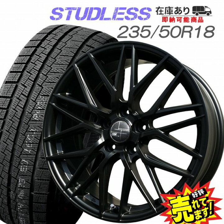 楽天市場】大好評!! 235/50R18ホイール+スタッドレスタイヤ4本セット 