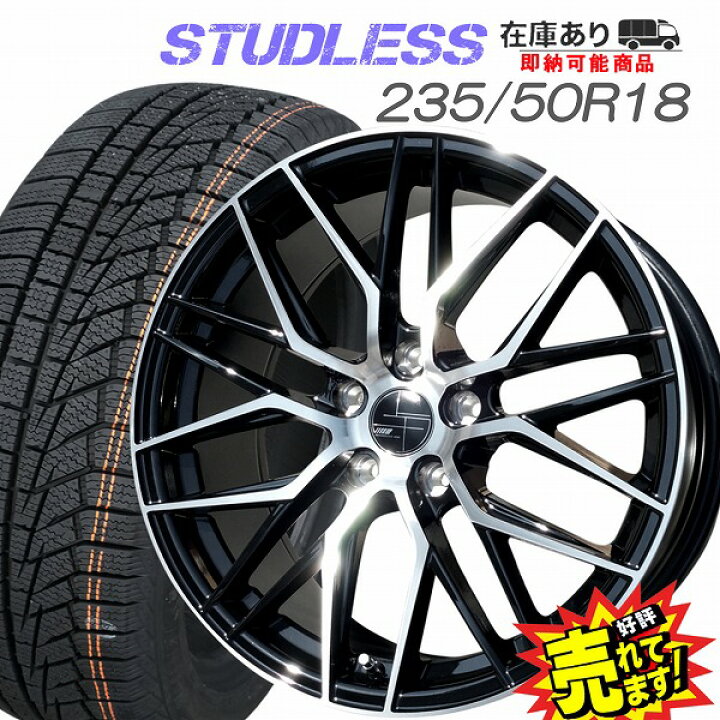 楽天市場】大好評!! ハンコック 235/50R18ホイール+スタッドレスタイヤ  