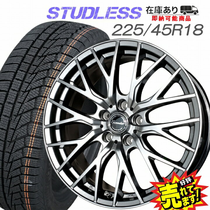 楽天市場】大好評!! ハンコック 225/45R18ホイール+スタッドレス  