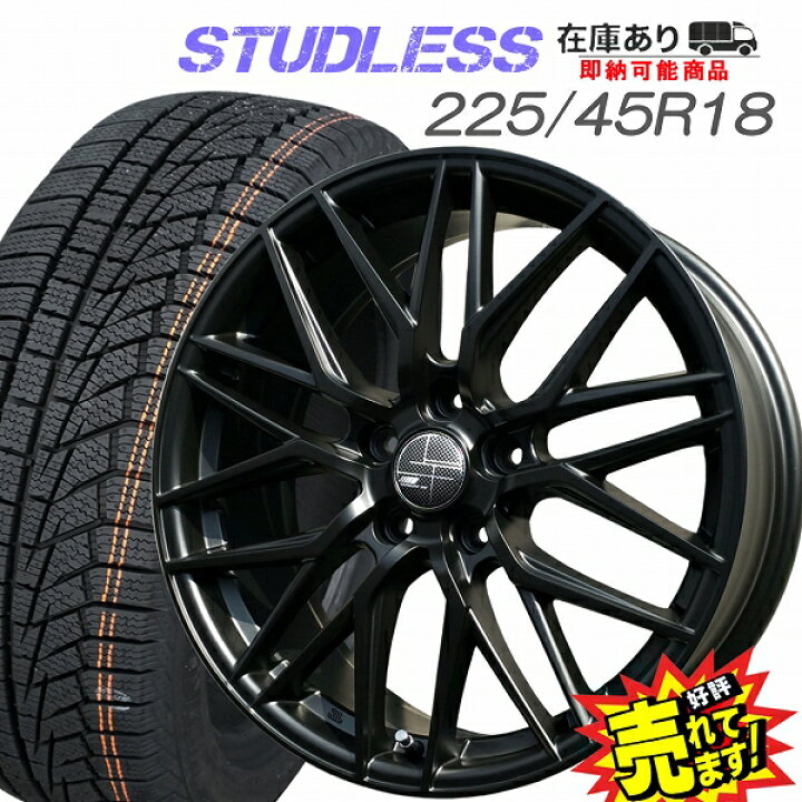 楽天市場】大好評!! ハンコック 225/45R18ホイール+スタッドレスタイヤ  