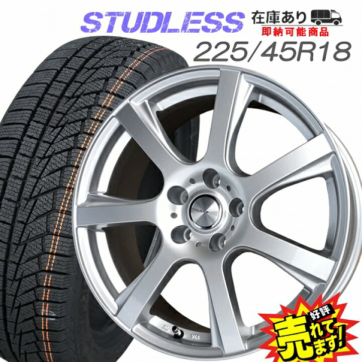 楽天市場】大好評!! ハンコック 225/45R18ホイール+スタッドレスタイヤ 