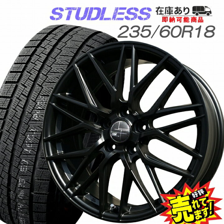 楽天市場】大好評!! 235/60R18ホイール+スタッドレスタイヤ4本セット  