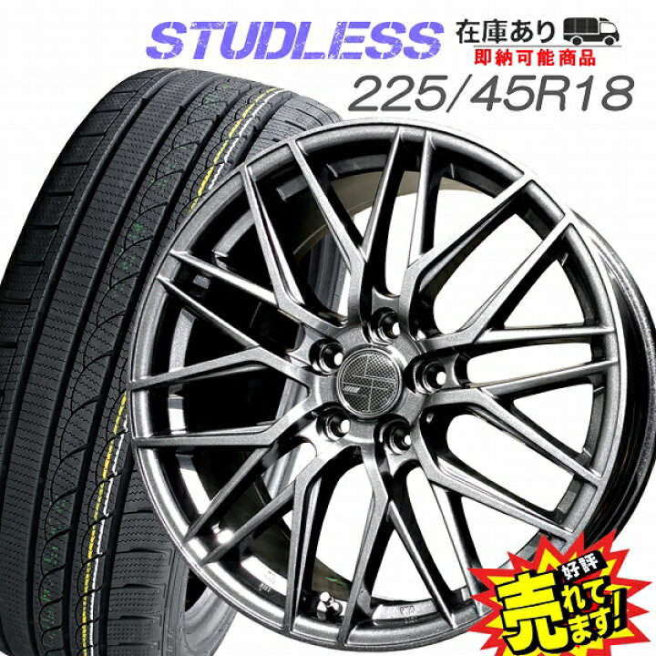 楽天市場】大好評!! 225/45R18ホイール+スタッドレスタイヤ4本  