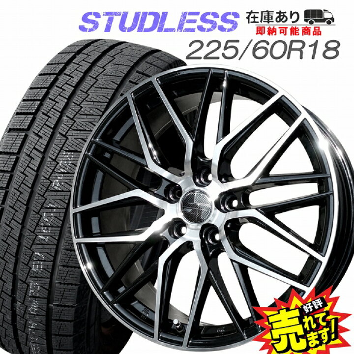 楽天市場】大好評!! 225/60R18ホイール+スタッドレスタイヤ4本セット冬  