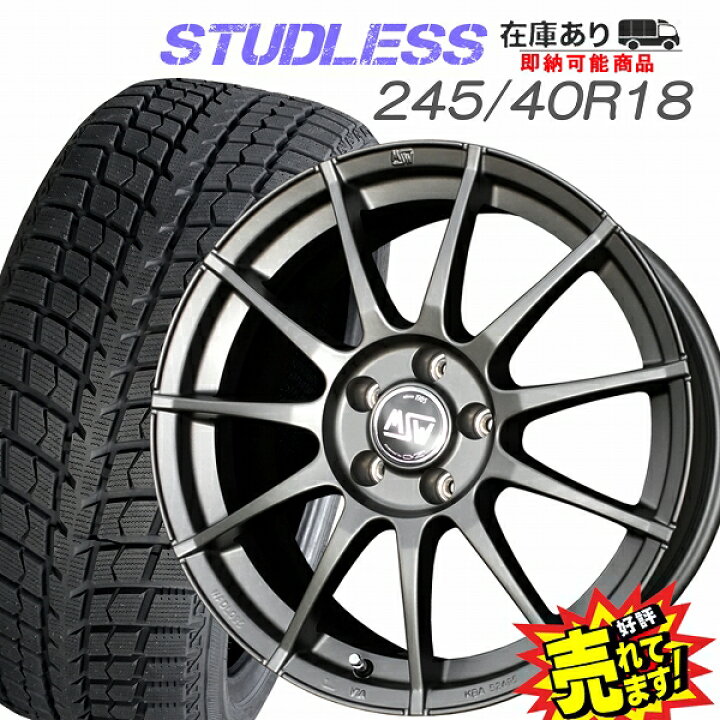 楽天市場】大好評!! 245/40R18ホイール+スタッドレスタイヤ4本セット 