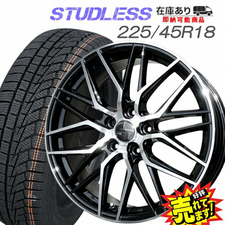 楽天市場】大好評!! ハンコック 225/45R18ホイール+スタッドレスタイヤ 