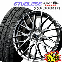 楽天市場】225/55 r19 ホイールセットの通販