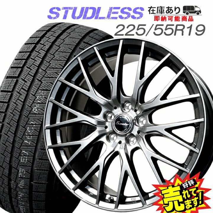 楽天市場】大好評!! 225/55R19ホイール+スタッドレスタイヤ4本セット 