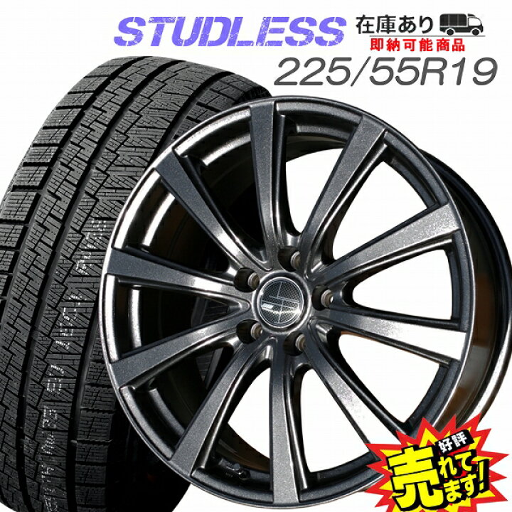 楽天市場】大好評!! 225/55R19ホイール+スタッドレスタイヤ4本セット 