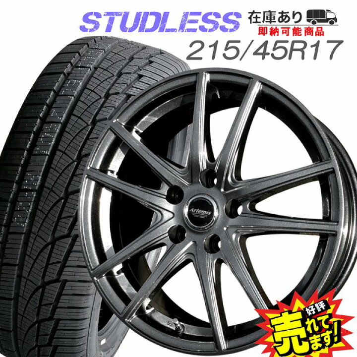 楽天市場】大好評!! 215/45R17ホイール+スタッドレスタイヤ4本セット 