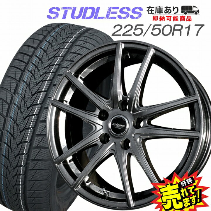 楽天市場】大好評!! 225/50R17ホイール+スタッドレスタイヤ4本セット 