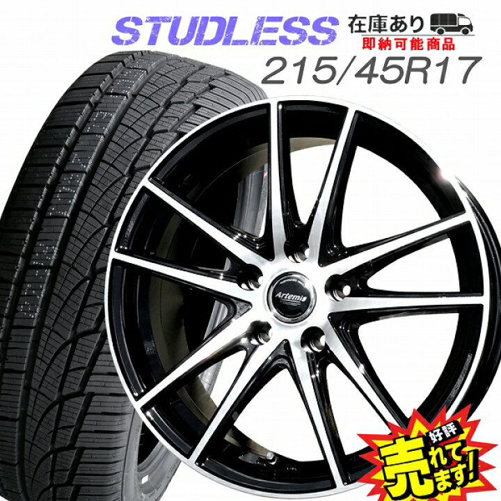 楽天市場】大好評!! 215/45R17ホイール+スタッドレスタイヤ4本セット冬 