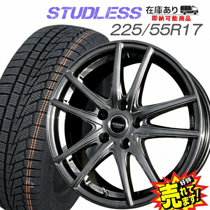 楽天市場】大好評!! ハンコック 225/55R17ホイール+スタッドレスタイヤ 