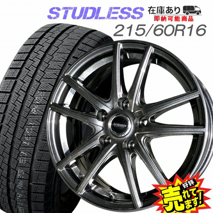楽天市場】大好評!! 215/60R16ホイール+スタッドレスタイヤ4本セット 